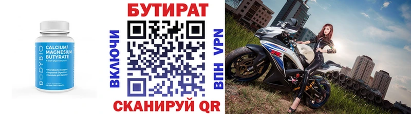 Бутират 99% Райчихинск