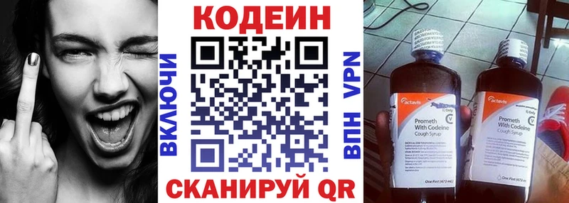 Кодеиновый сироп Lean напиток Lean (лин)  купить  сайты  Райчихинск 